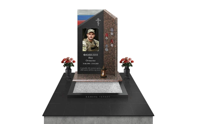 Мемориальный комплекс с полуплитой и плиткой